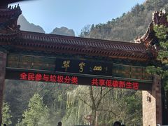 -秦岭终南山世界地质公园翠华山景区