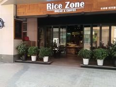 门面-RiceZone乐食尊纯米面包坊(望京店)