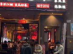 -兔槽江湖菜·重庆璧山兔(水围店)