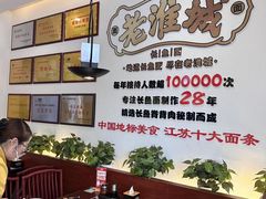 -老淮城·长鱼面(河下古镇店)