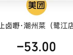 -唔止卤嘢·潮州府城菜(鹭江店)