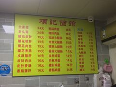 -项记面馆(明瓦廊店)