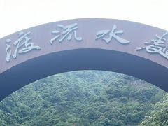 -龙井峡漂流