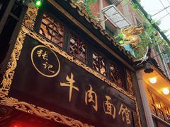 门面-张记牛肉面馆(天津路店)