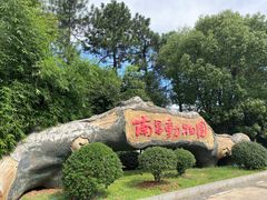 -南昌动物园