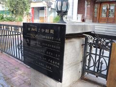 -天津五大道文化旅游区