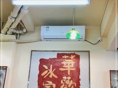 -華歡冰室-WahFoon(吉大店)