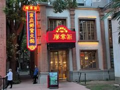 -廖掌柜·重庆鲜货火锅(上海首店)