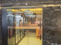 -無二炙坊·和牛烧肉(大钟寺1733店)