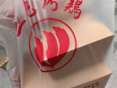 -三毛烤鸡(清泰街店)
