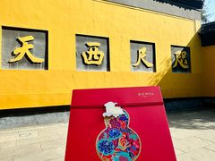 -南宋胡记(杭州灵隐寺店)