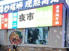 -雙冲柳州螺蛳粉&酸嘢&桂林米粉(簋街店)