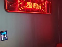 -星聚会KTV(龙湖上海奉贤天街店)