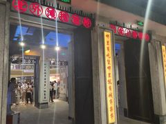 门面-CITY MART城市集市·里弄(北外滩来福士广场店)