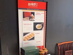 -新梅华餐厅(星悦汇店)