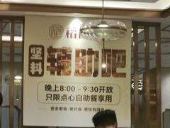 -稻香酒家·35年老字号(侨光店)
