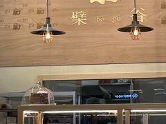 面包甜点陈列柜-檗谷·面包·咖啡·轻食(华贸天地店)