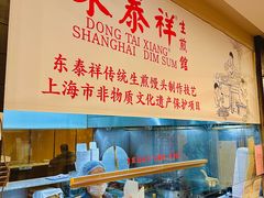 -东泰祥生煎馆(重庆北路店)