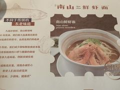 -南山鲜虾面·活鲜小馆·海味大连菜(南山总店)