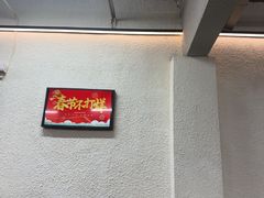 -老黑板筋(顺义总店)