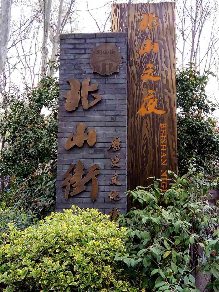 北街梦寻-"光线美的,像是在梦里见过你的颜色, 67."-大众点评移动版