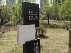 -沐仙湖湿地公园