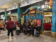 等位区-一绪に寿喜烧(荟聚店)