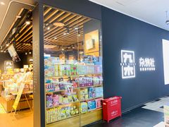 -九木杂物社(北京广安门天虹商场店)