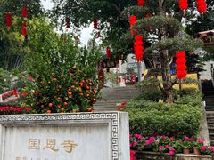 -国恩寺