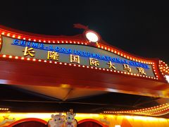 -广州长隆国际大马戏