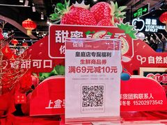 -盒马鲜生(皇庭广场店)