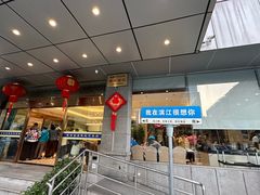 -群乐饭店(滨安路店)