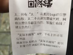 账单-太二酸菜鱼(正大广场店)