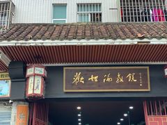 -欢姐伦教糕(北海大道北店)