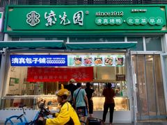 -紫光园·烤鸭(首经贸店)