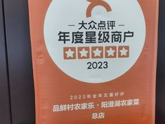 -品鲜村农家菜·阳澄湖大闸蟹(总店)
