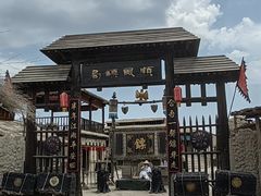 -镇北堡西部影城