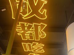 -吃城都·鱼蛙火锅(西玉龙街店)