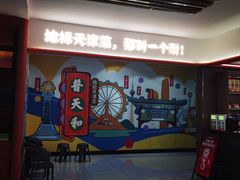 -吾悦广场(天津和平店)