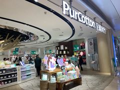 -Purcotton全棉时代(壹方城购物中心店)