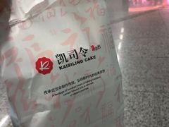 -凯司令(豫园地铁站店)
