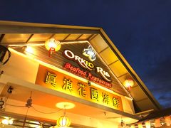 -真浪花园海鲜餐馆