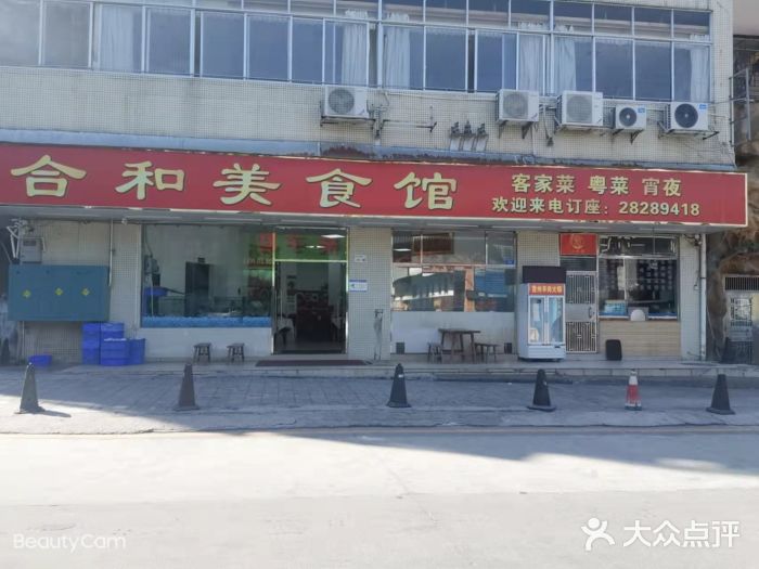 合和美食馆图片