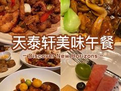 -丽思卡尔顿酒店-天泰轩中餐厅(大沽北路店)