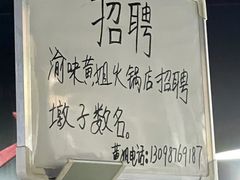 -渝味黄姐火锅(黄泥村店)