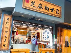 门面-芝麻糊世家(西华店)