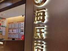 -海底捞火锅(旭辉MALL店)