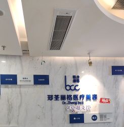 -郑荃丽格医疗美容