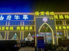 -白府牛罩(总店)