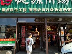 -桃源市场(解放路店)